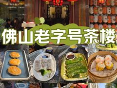 -山水茶艺馆·点心粤菜·30年老字号