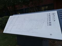 -浙江大学(玉泉校区)