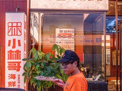 -小林哥的海鲜馆·夜宵烧烤(渔人码头店)