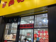 -麦文记面家(佐敦店)