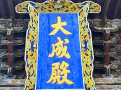 -代州文庙