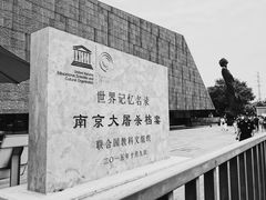 -侵华日军南京大屠杀遇难同胞纪念馆