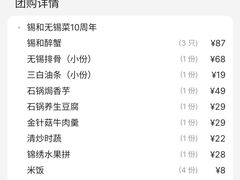 -锡和无锡菜(景丽苑店)