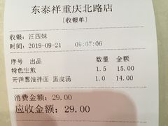 账单-东泰祥生煎馆(重庆北路店)