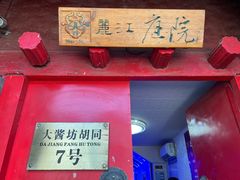 -丽江庭院之爱在路上(西单店)