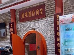 -皇家冰窖小院(什刹海店)
