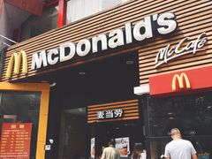 门面-麦当劳(曲阳店)