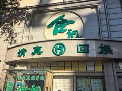 -合记烩面(人民路店)