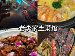 -老李家土菜馆·安吉地标美食