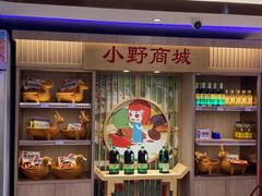 -野妹火锅(北京路店)