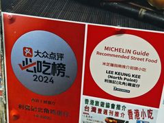 -利强记北角鸡蛋仔(弥敦道店 )