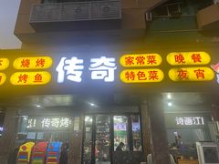 -传奇龙虾·烤牛肉