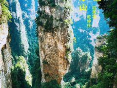 -下一站·格调观景酒店(天门山索道站店)