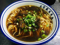 红烧羊肉面-苏州藏书羊肉(本溪路店)