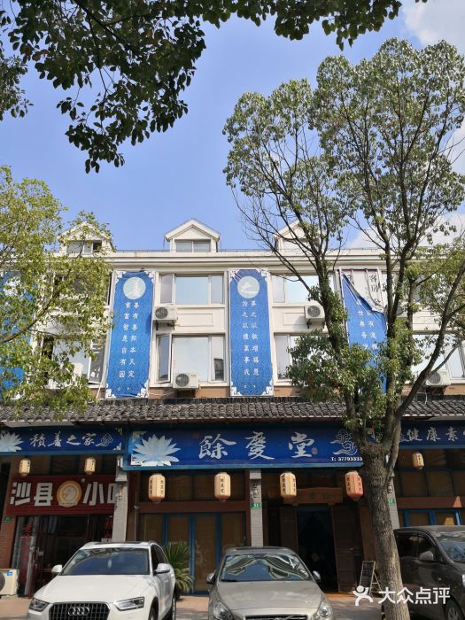 积善之家·余庆堂自助式素食餐厅-门面图片-上海美食-大众点评网