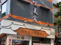 -普宁反沙番薯芋头