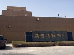 -敦煌市博物馆