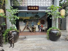 -顺德渔村·岭南一号