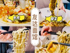 -友达面馆(广州总店)