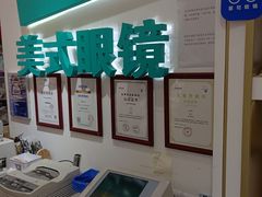 -美式眼镜·授权蔡司.依视路.尼康.豪雅.明月(人民广场店)