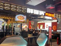 -胖哥俩肉蟹煲(梅溪步步高店)