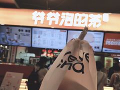 -爷爷不泡茶NOYEYENOTEA(武汉佰港城创始店)