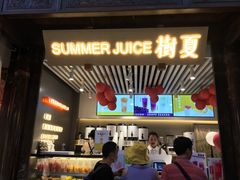 门面-树夏(锦里店)