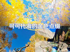 -可可托海景区