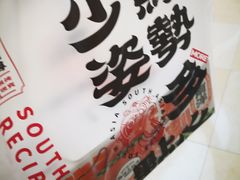 -南洋大师傅(万家丽店)