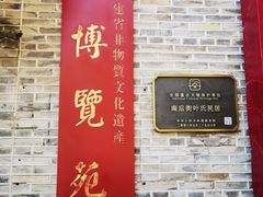 -福建省非物质文化遗产博览苑