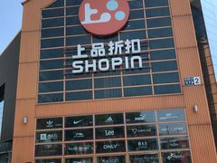 -上品折扣(回龙观店)