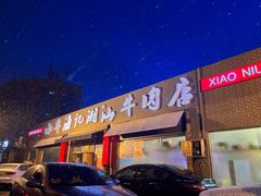 门面-小牛海记潮汕牛肉店(永定路店)