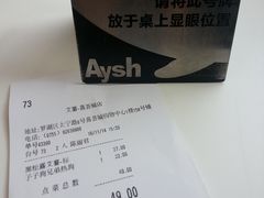 账单-艾薯夫妇Aysh(红山店)