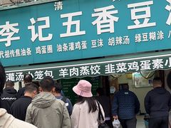 -李记五香豆沫