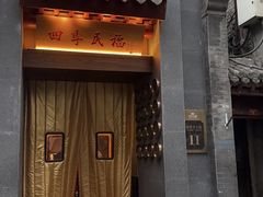 -四季民福烤鸭店(王府井东安门店)