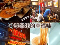 -嘉州鲜知味钵钵鸡(奎星楼店)