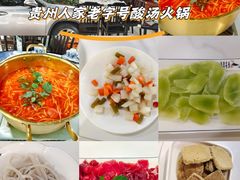 -贵州人家·酸汤火锅·20年老字号