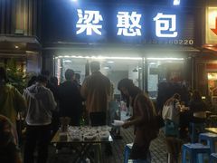 -梁憨包(南岸回龙湾店)
