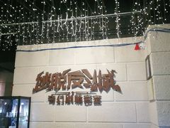 -逃脱反斗城沉浸剧情密室(北京路店)