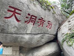 -崂山仰口游览区