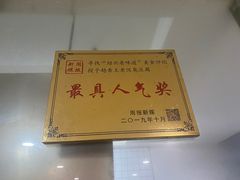 -越香王老汉臭豆腐