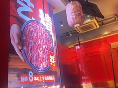 -醉董牛川派鲜肉自选火锅(烟台店)