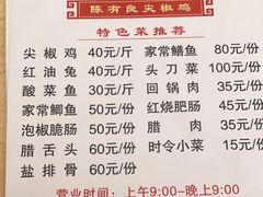 -陈有良尖椒鸡(江津总店)