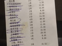 账单-丰茂烤串(钦州北路店)