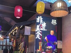 -富正毅三下锅连锁(三店)