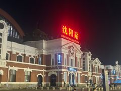 -沈阳站