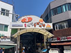-西归浦每天偶来市场