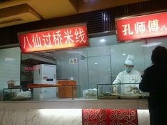 -孔师傅八仙老鸭粉丝汤(上海市第一食品商店南东店)