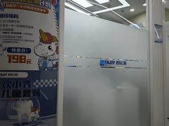 -欢乐口腔(望京分院)