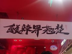 -鹤江桥·红油牛肉粉(SKP店)